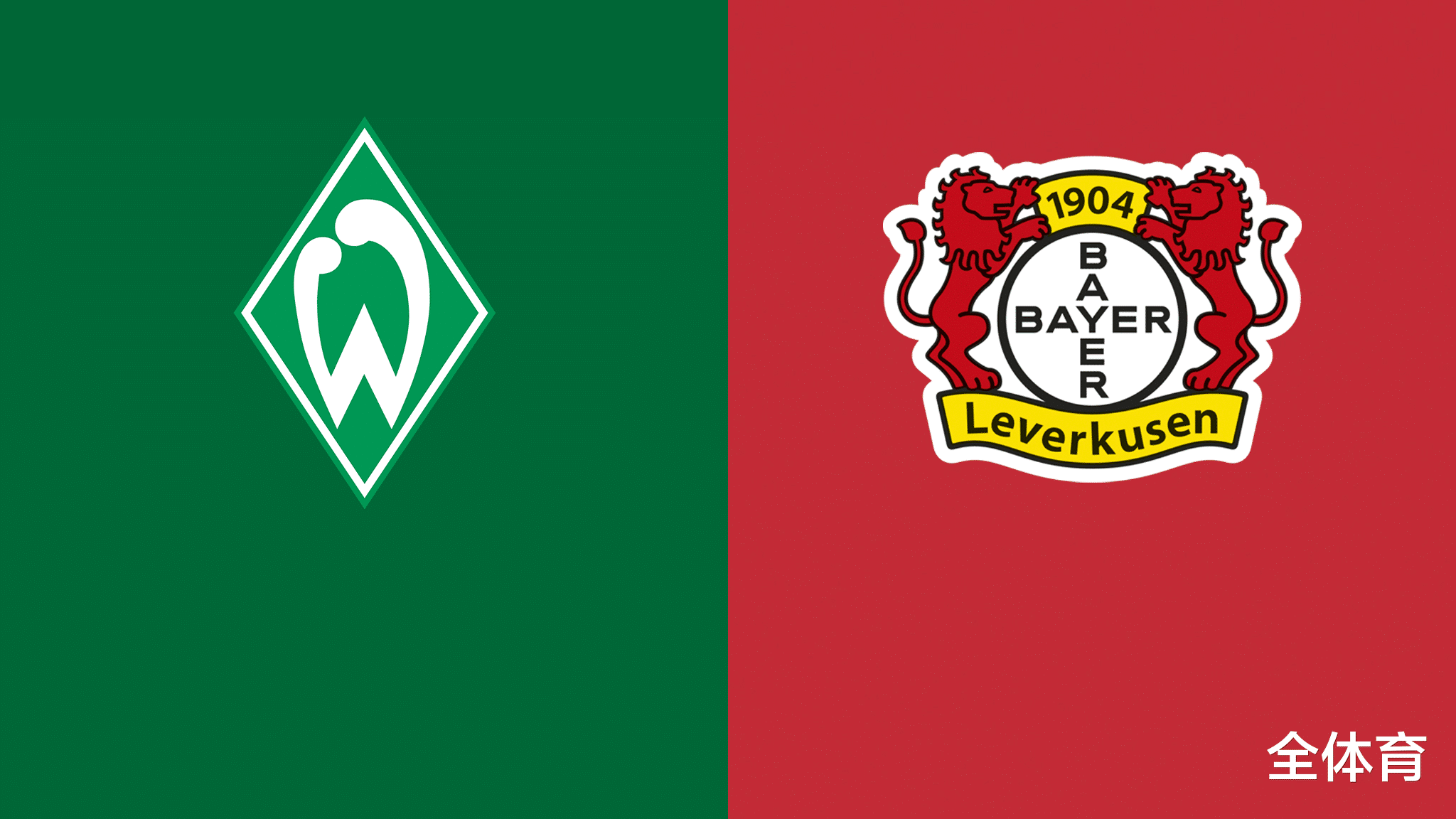 云达不莱梅主场全取三分，德甲形势渐次清晰的简单介绍