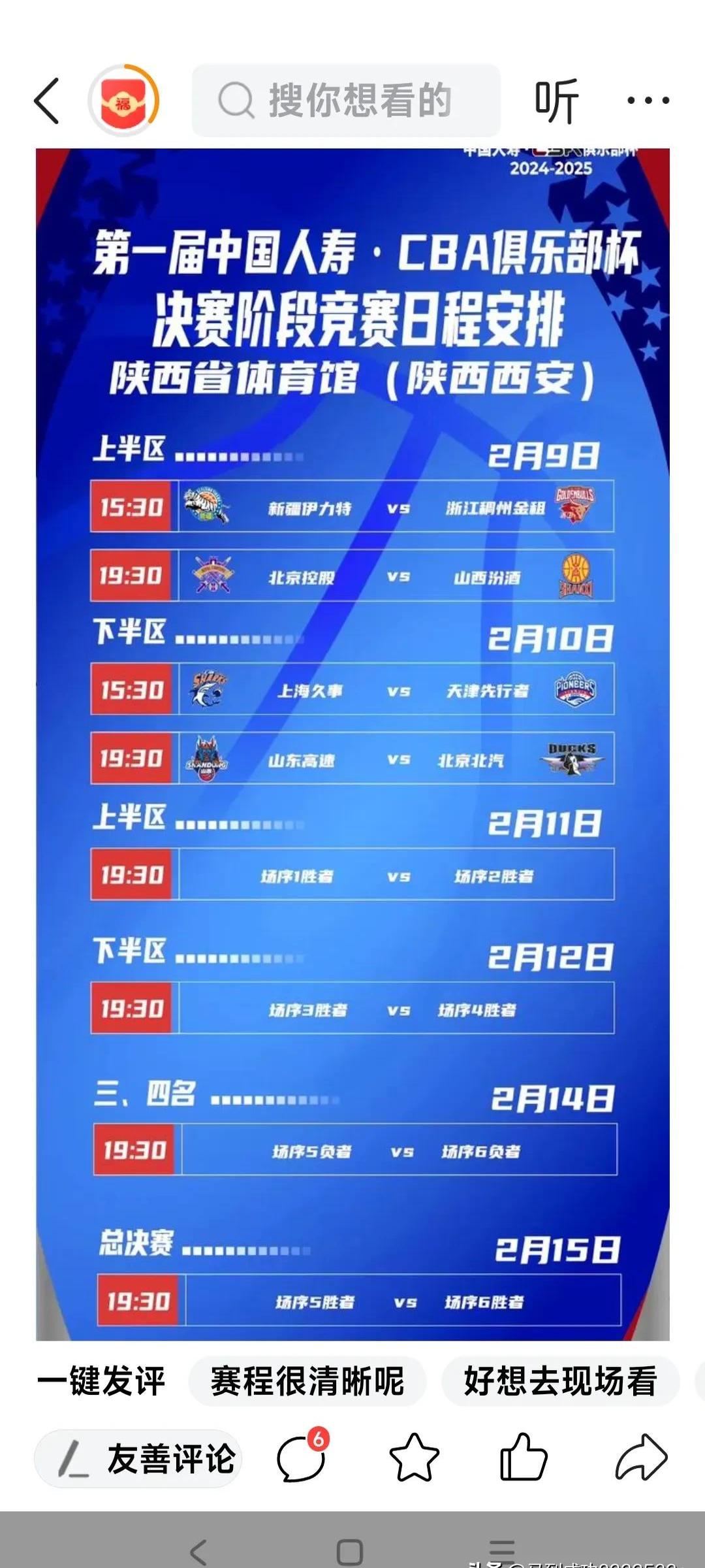 新冠疫情影响：CBA联赛确认停赛一个月