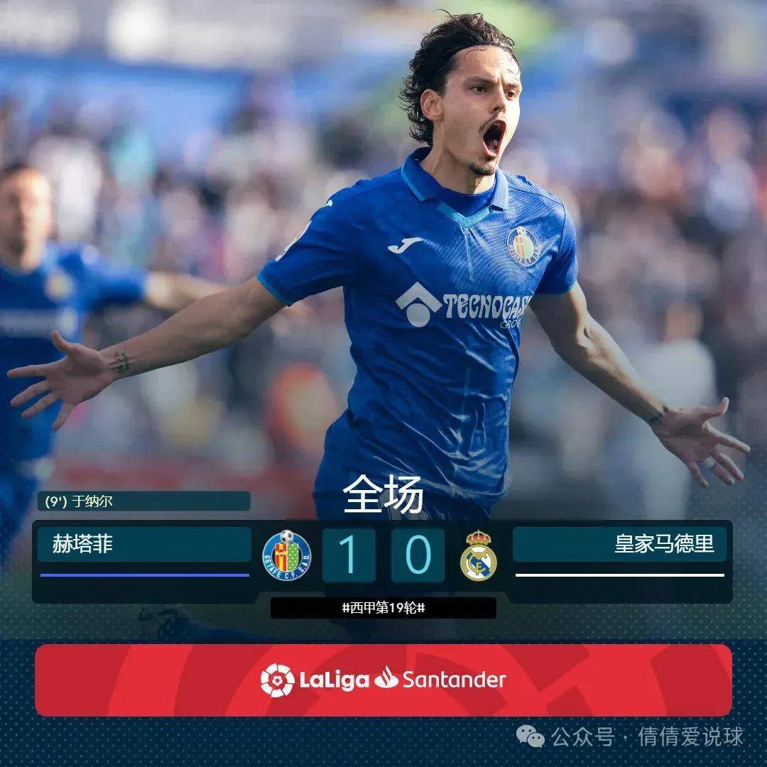 关于赫塔费主场失利，球队遭遇不利战绩的信息