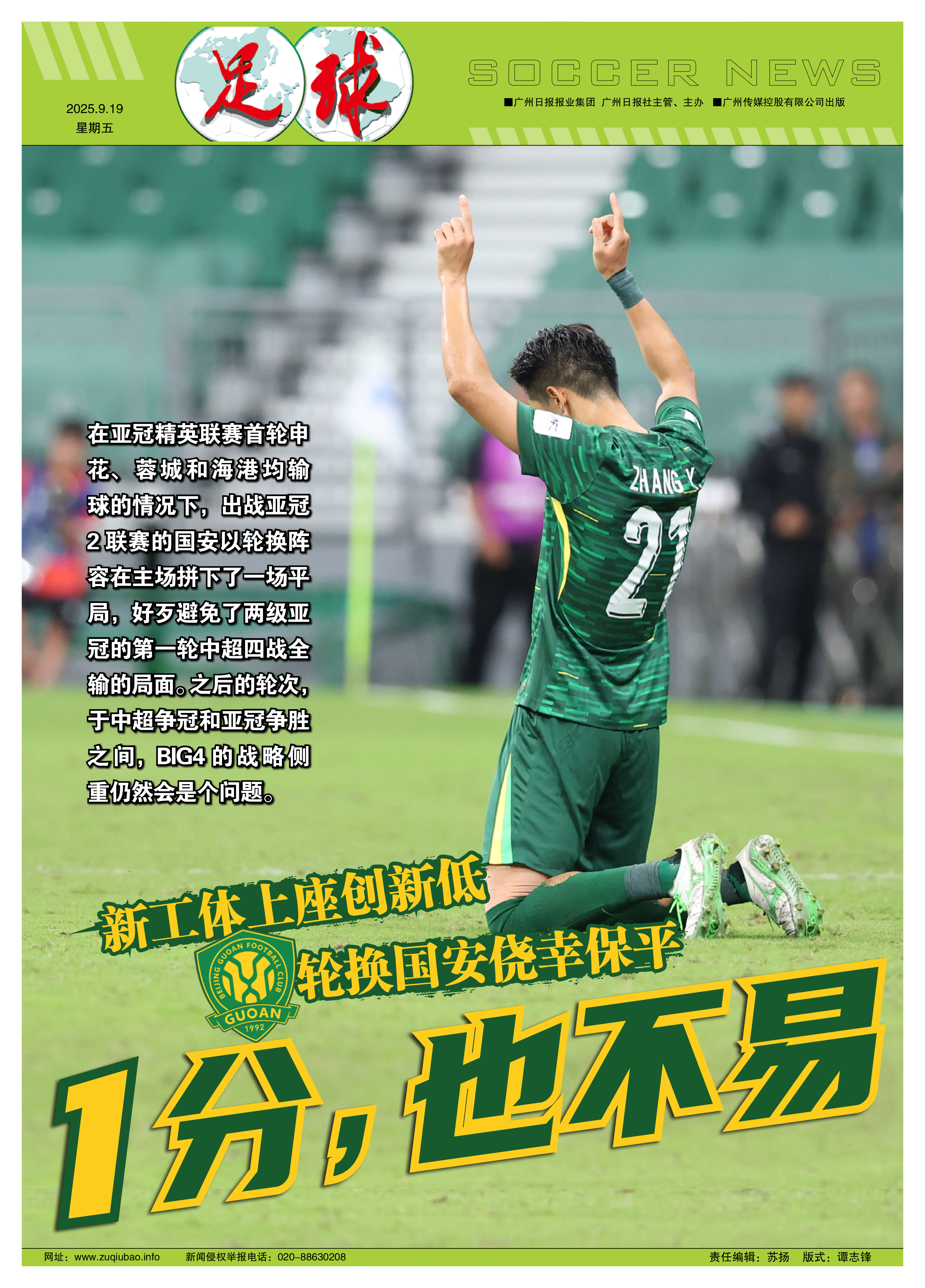 国安客场胜泰达，赢得关键胜利，亚冠前景广阔的简单介绍