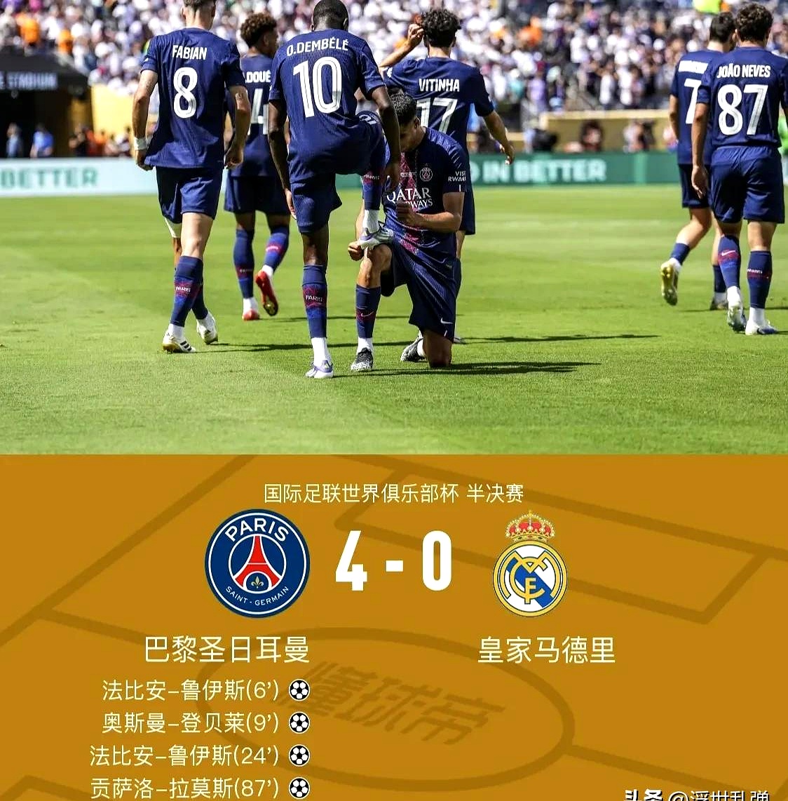 关于巴黎盛事敌切尔西，小组抢点陷入尴尬的信息